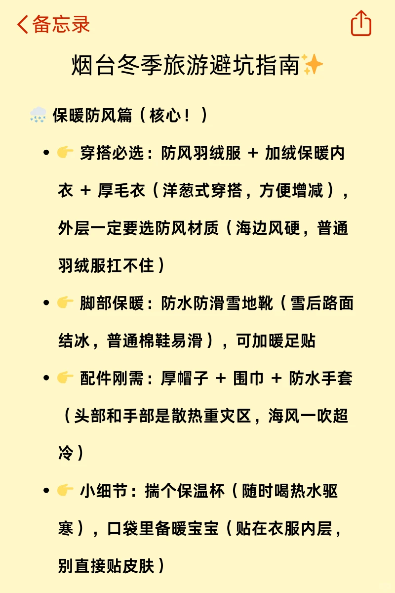 刚从烟台回，立马总结的！附攻略✅