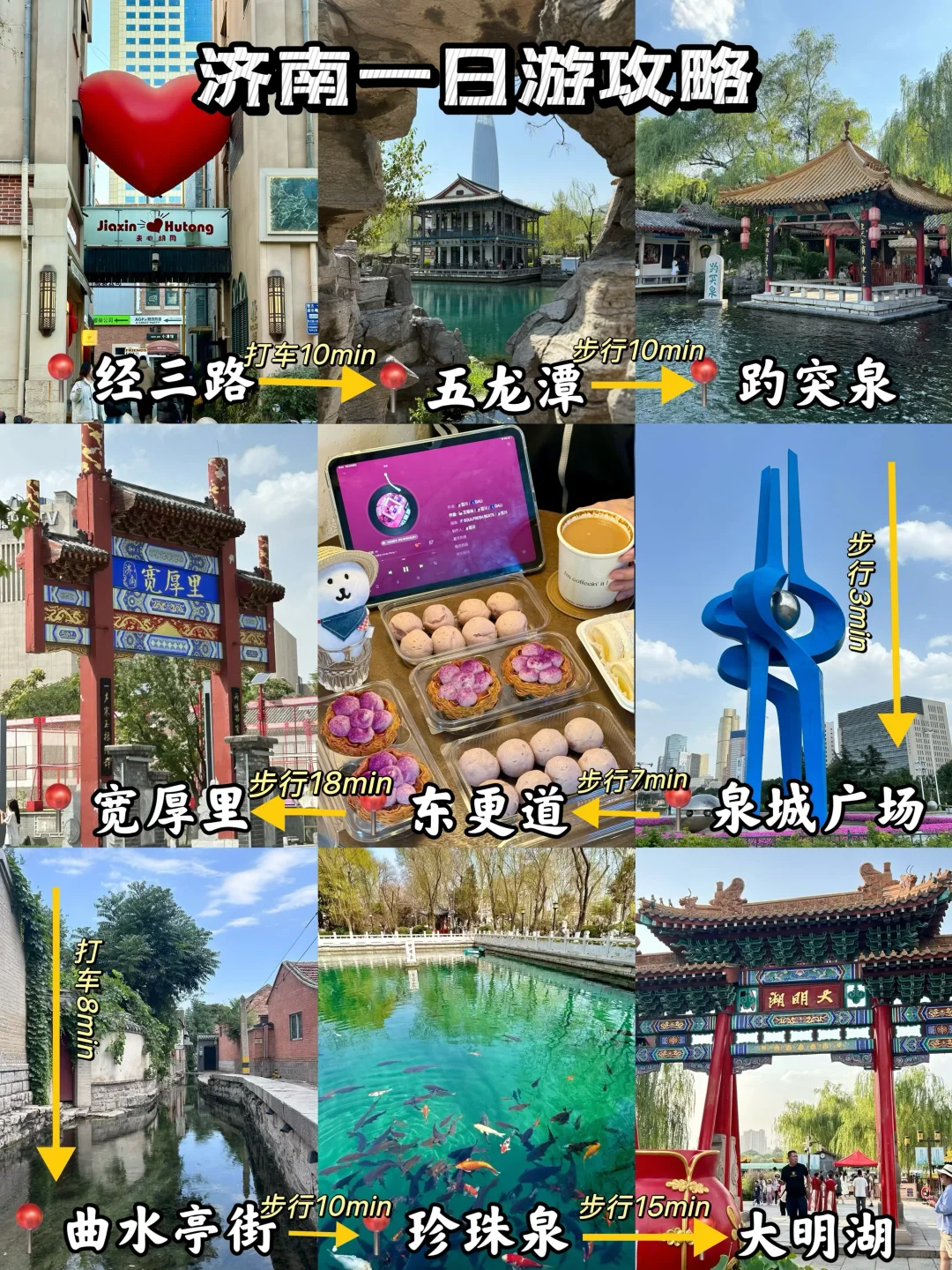 📍济南一日游City walk攻略（景点+美食）