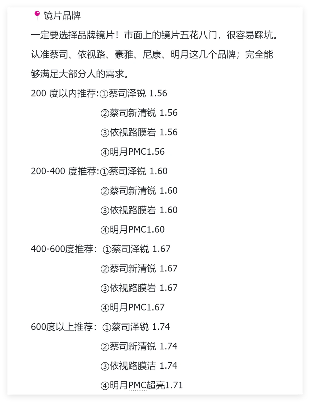 济南必逛眼镜店，没套路，再也不用担心被坑