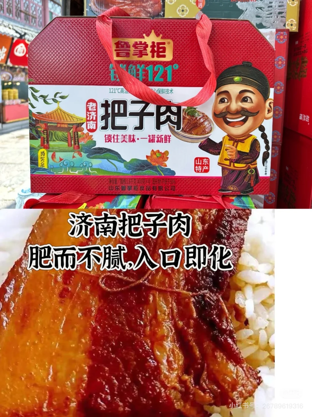 济南特产全攻略！本地人带你买对货～～