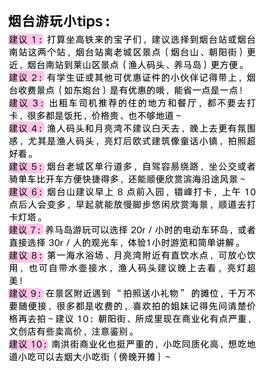 本 J 人对自己做的烟台攻略满意得睡不着...