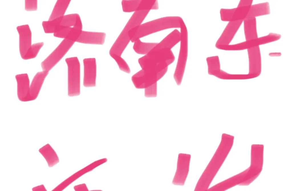 搭！搭！搭子！