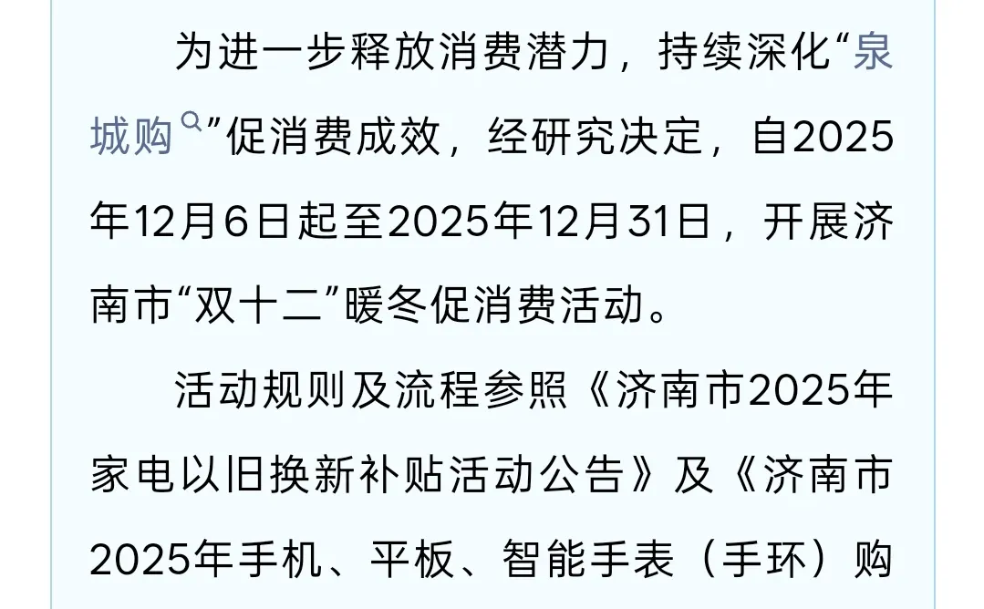 济南国补回归！八五折，太香了！