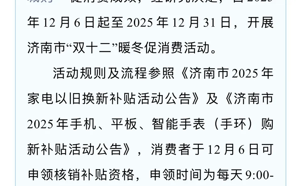 济南国补真回来了！