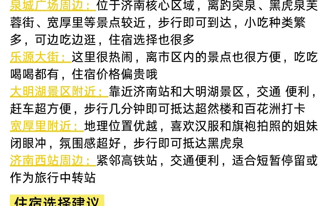 两个抠搜女生从济南回来！内容很脏但真实