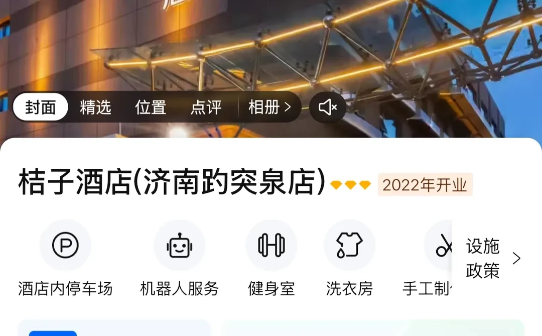 济南酒店三选一求助