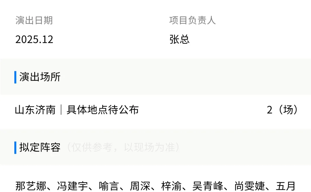 山东济南音乐节豪华阵容来啦！你期待谁？