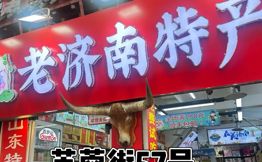 济南特产全攻略！本地人带你买对货～～