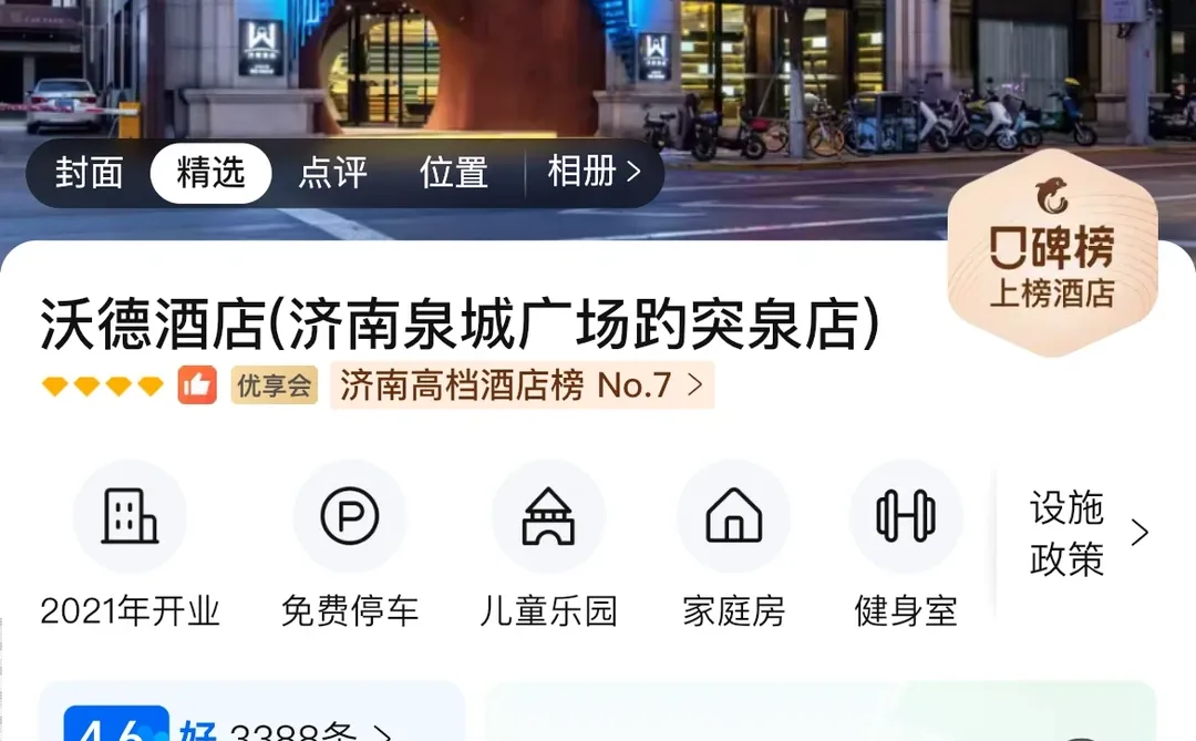 济南泉城广场哪个酒店好？