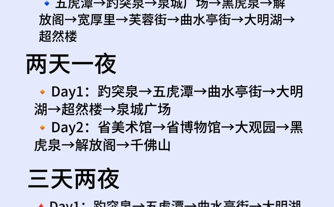 济南❗|攻略看这一篇就够啦😍