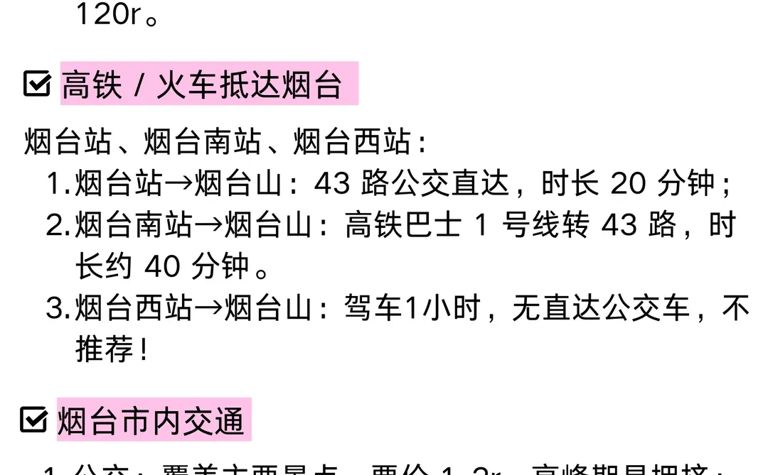 本 J 人对自己做的烟台攻略满意得睡不着...
