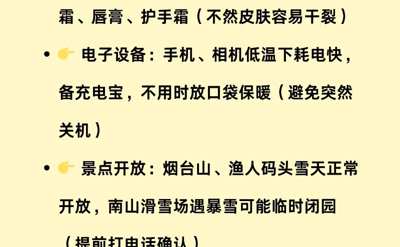 刚从烟台回，立马总结的！附攻略✅