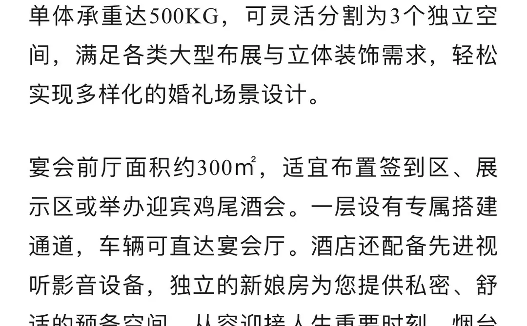 连夜整理烟台婚宴星级酒店合集（限时收藏）