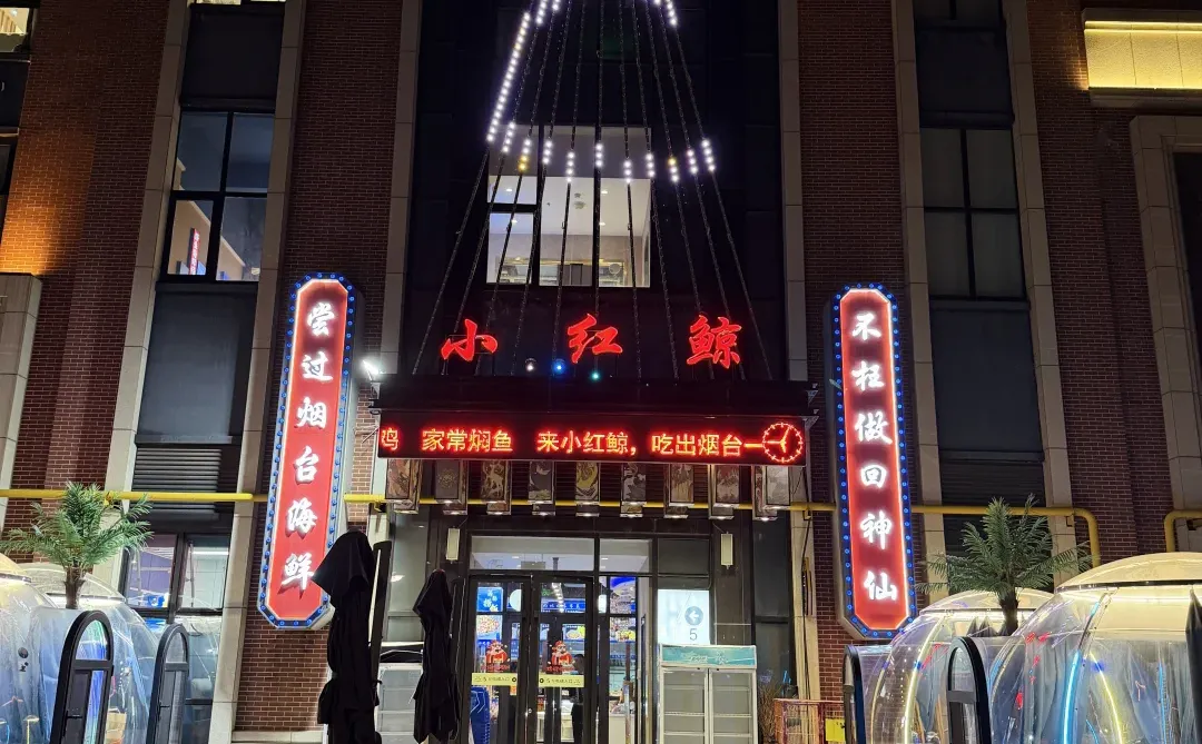 不愧是烟台必吃！！！