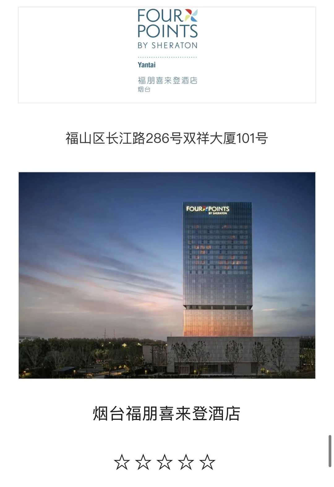 连夜整理烟台婚宴星级酒店合集（限时收藏）