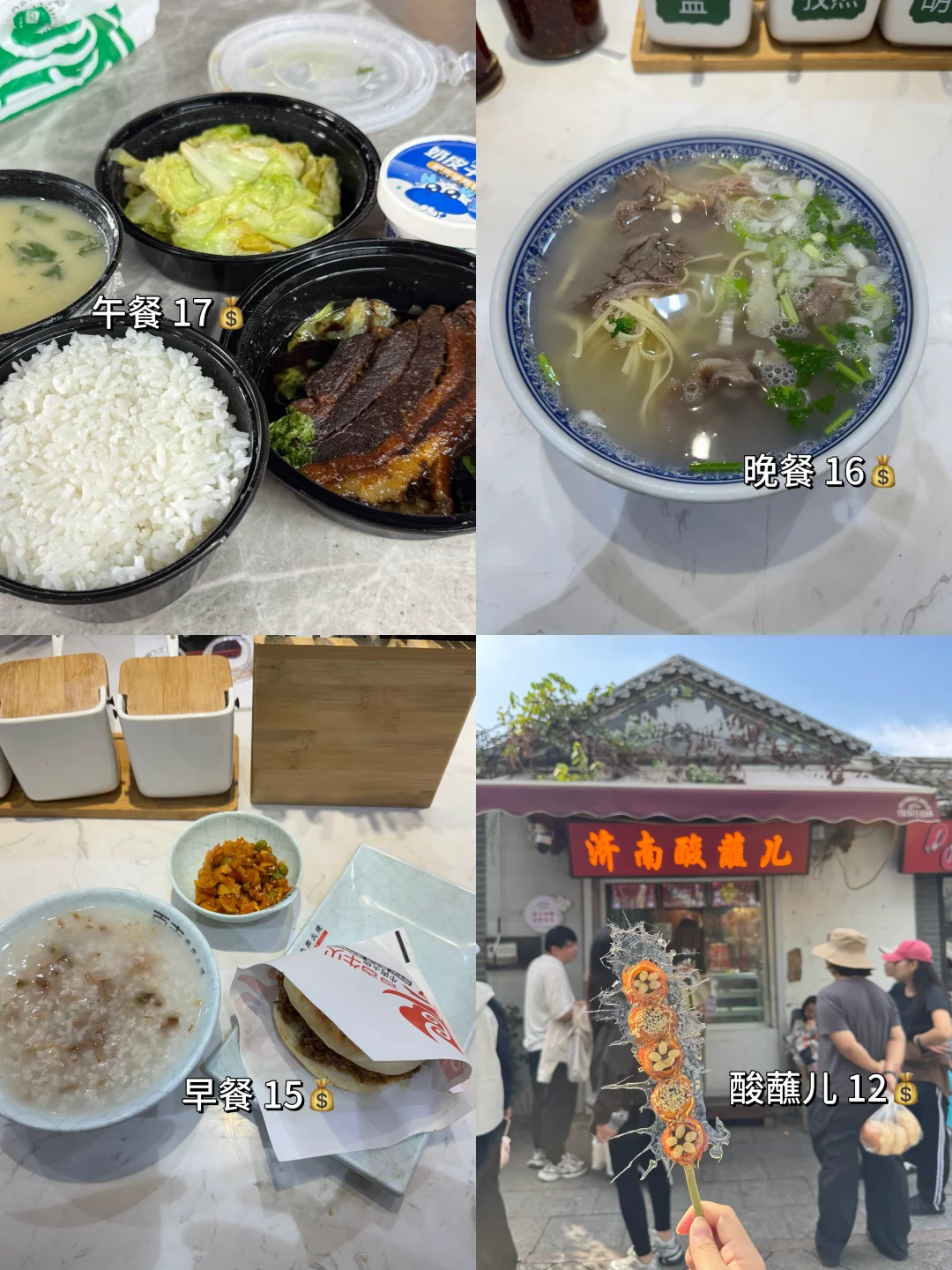 一个人的济南, day2, 花费 165