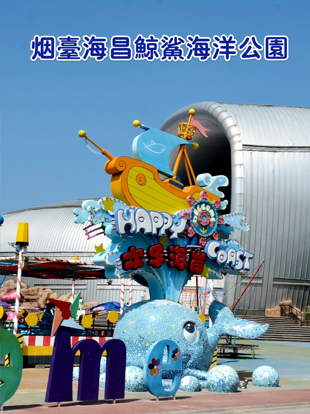 带小朋友在烟台海昌鲸鲨海洋公园畅游🐳