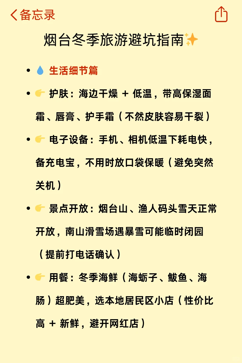 刚从烟台回，立马总结的！附攻略✅