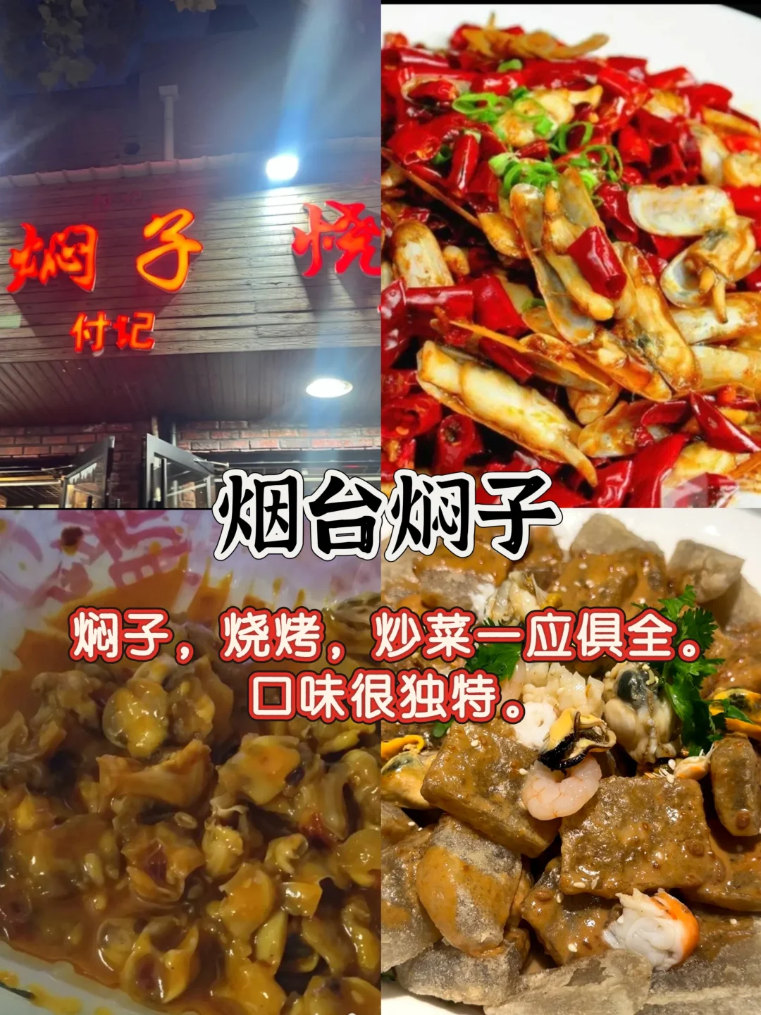 烟台48小时美食攻略🍜纯吃版图文分享