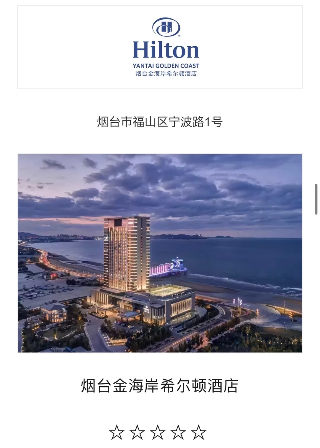 连夜整理烟台婚宴星级酒店合集（限时收藏）