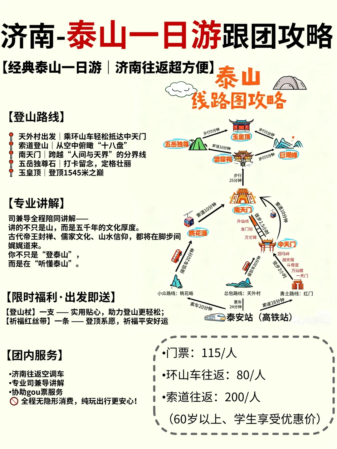 泰山一日游神仙攻略！济南出发路线来了！