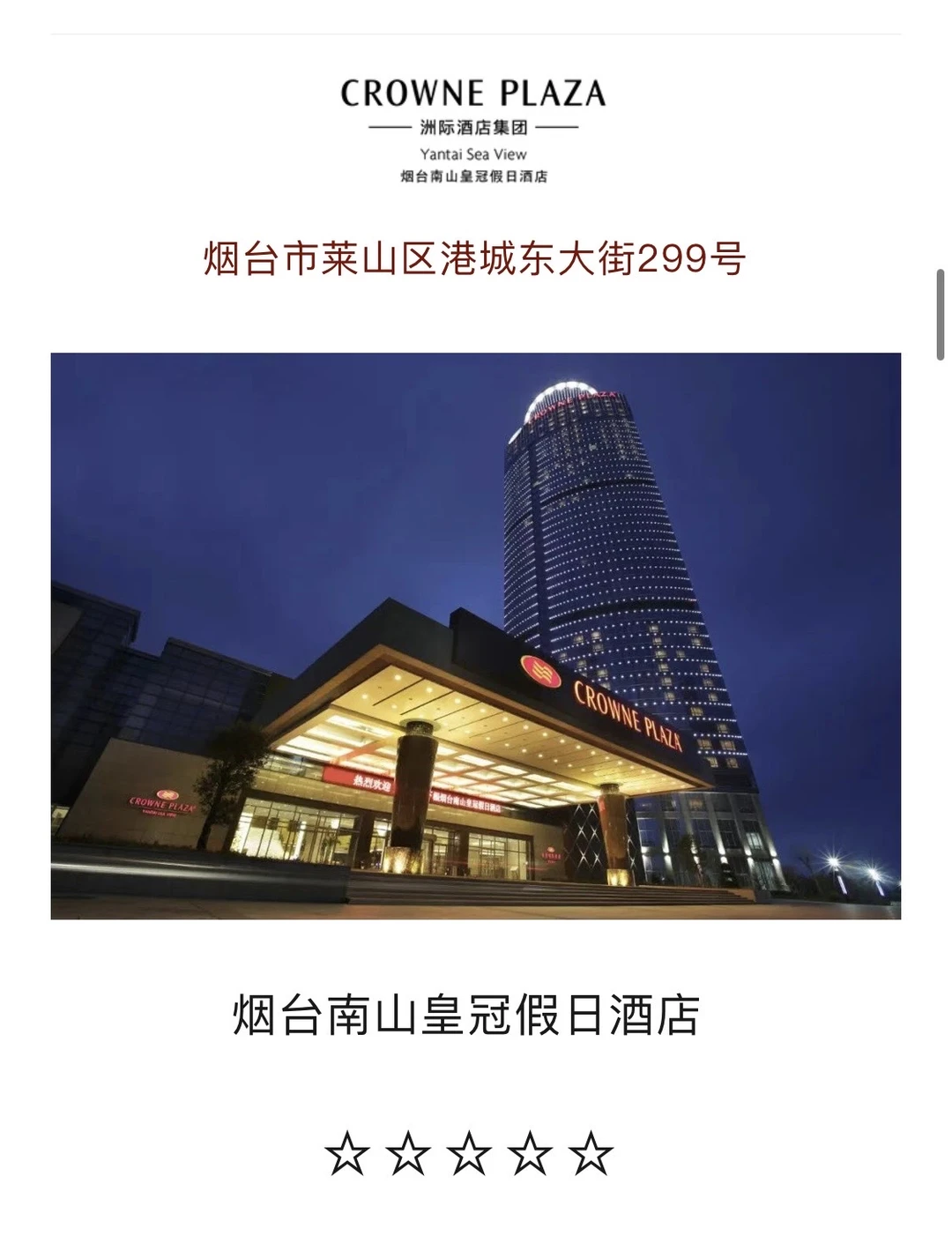 连夜整理烟台婚宴星级酒店合集（限时收藏）