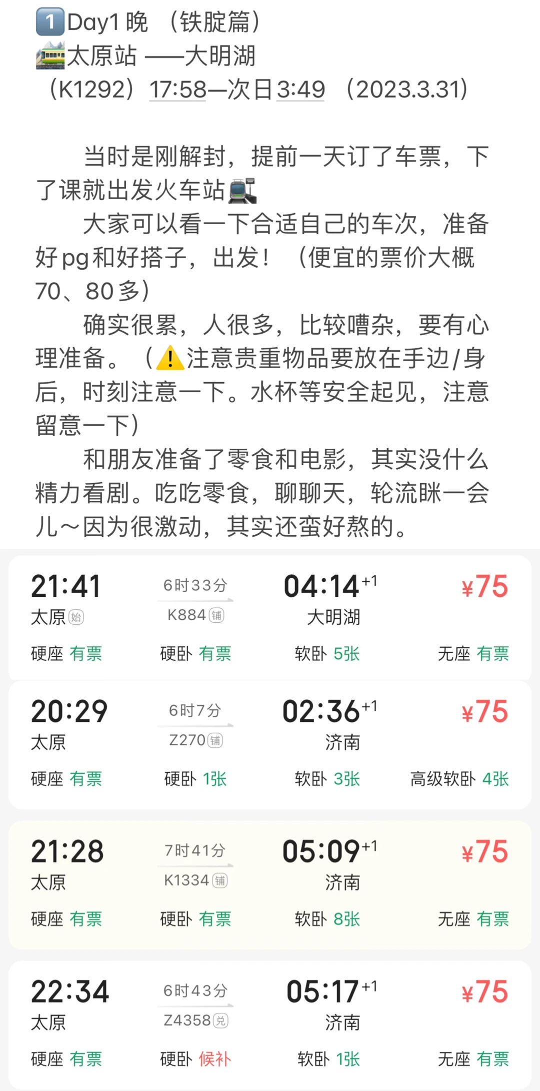 太原—济南（💰放plq）