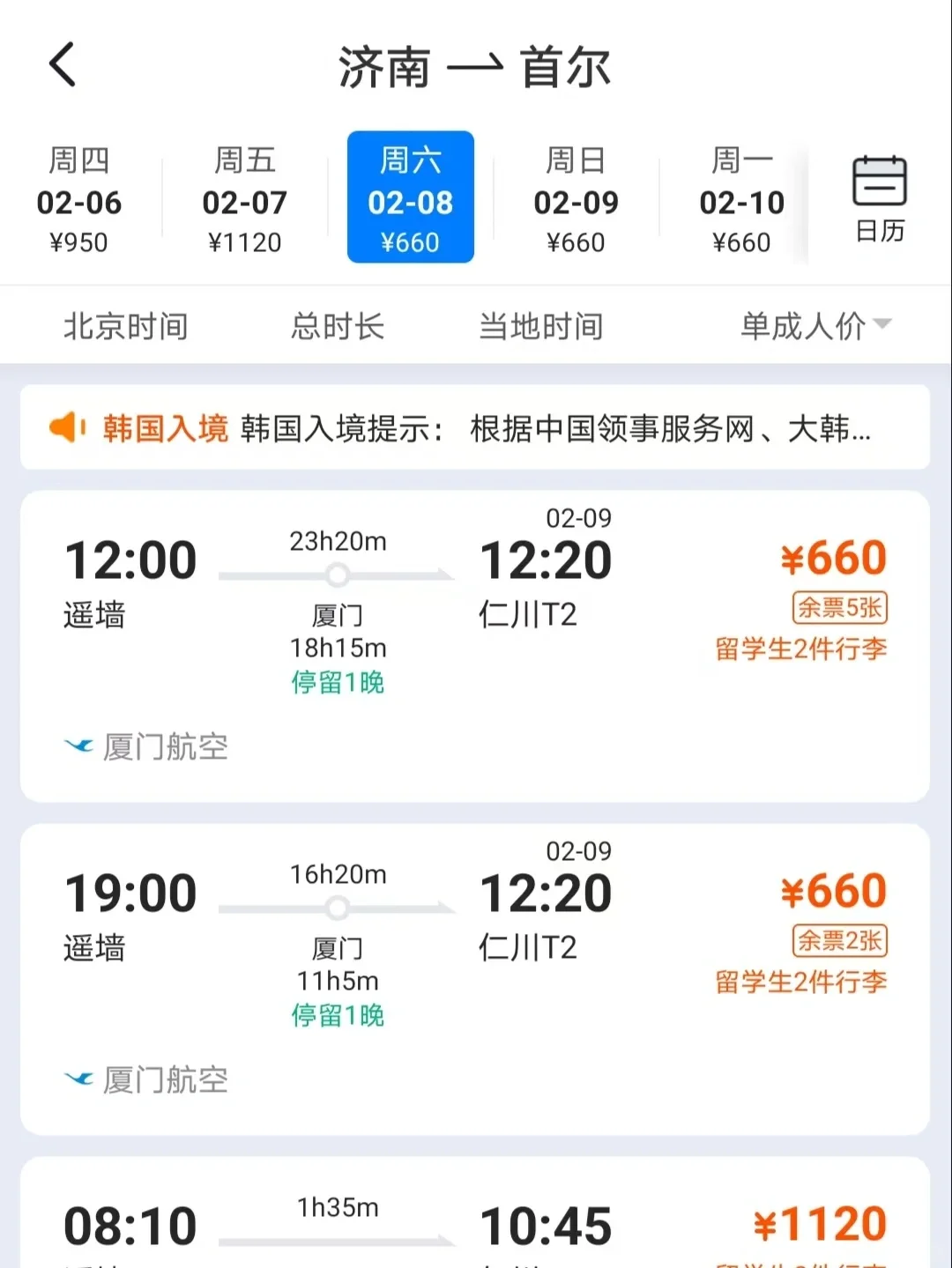 看来济南人不怎么出境旅游啊！