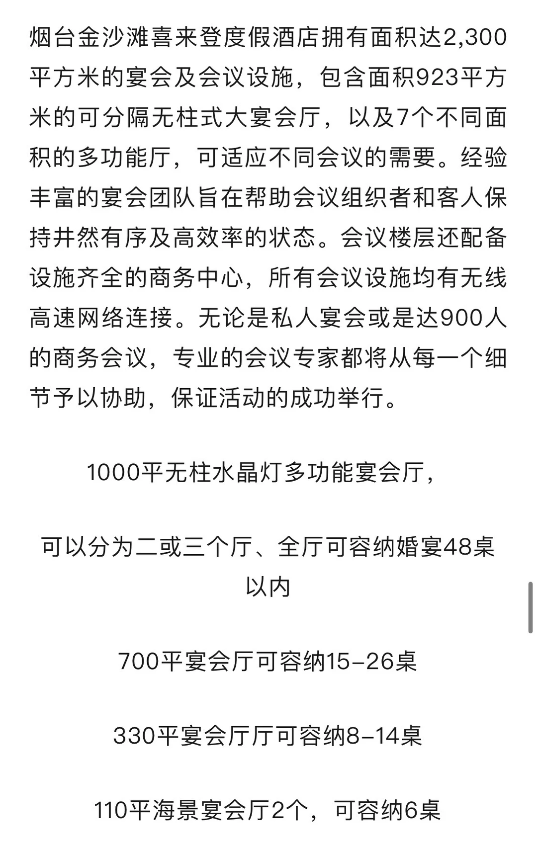 连夜整理烟台婚宴星级酒店合集（限时收藏）