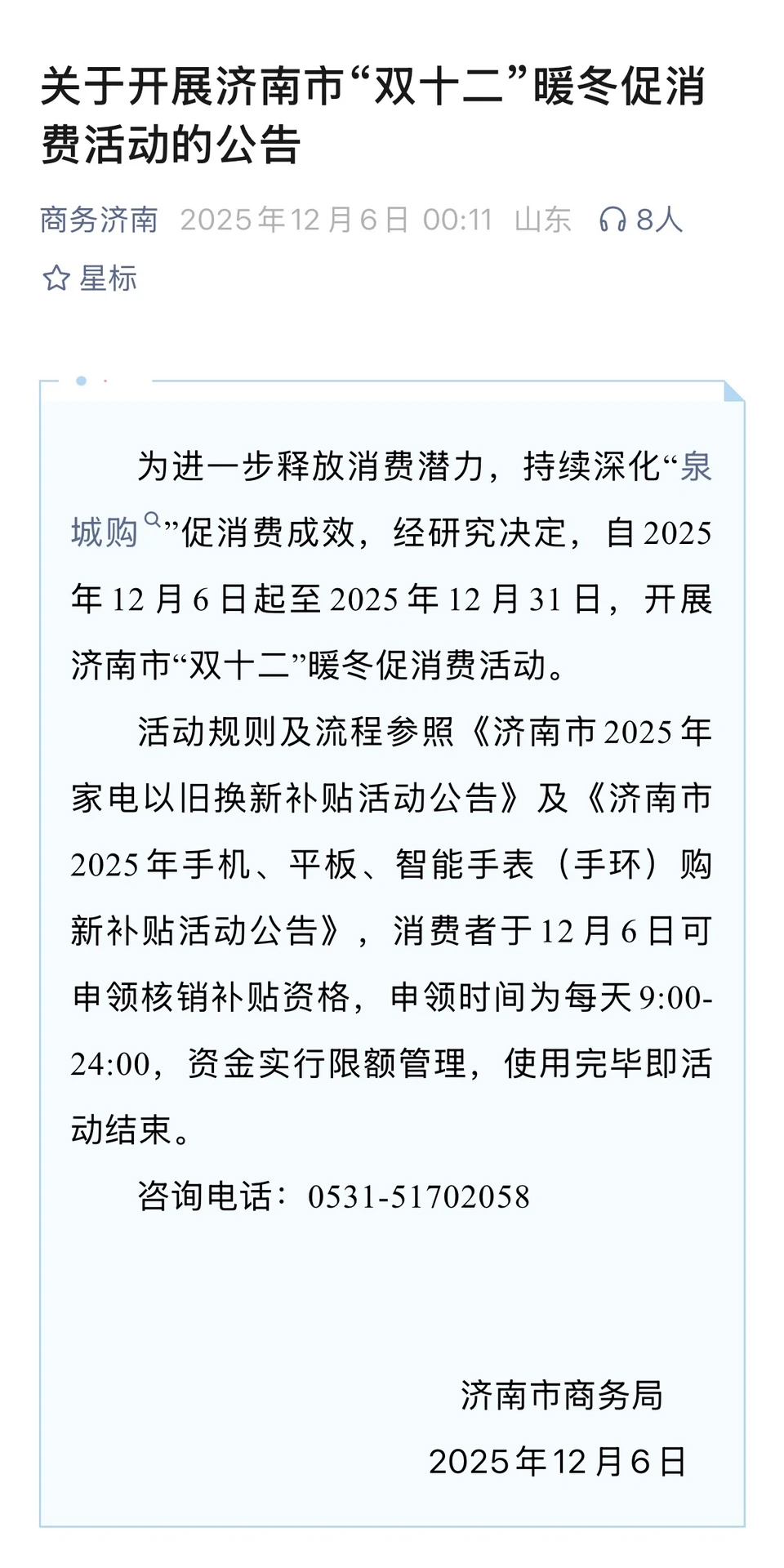 济南国补真回来了！