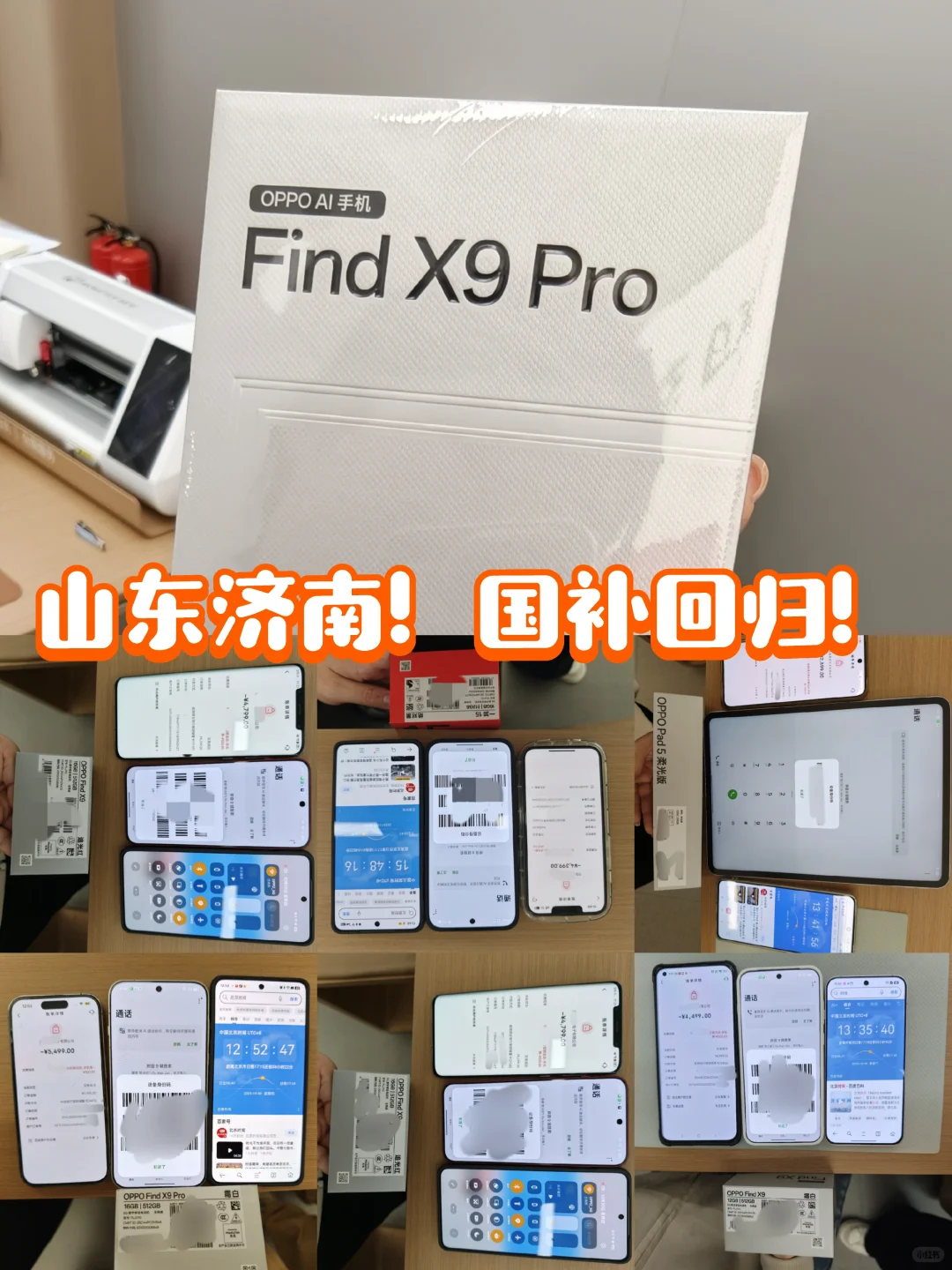 济南国补回归！八五折，太香了！