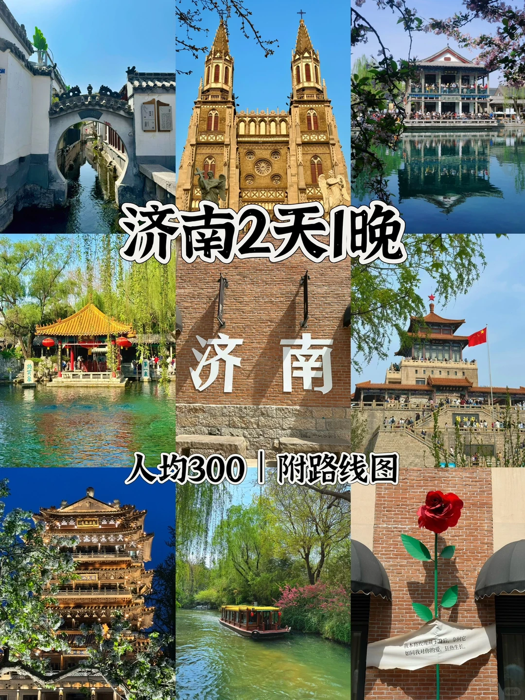 📍济南2天1晚|保姆级攻略🚶附citywalk路线