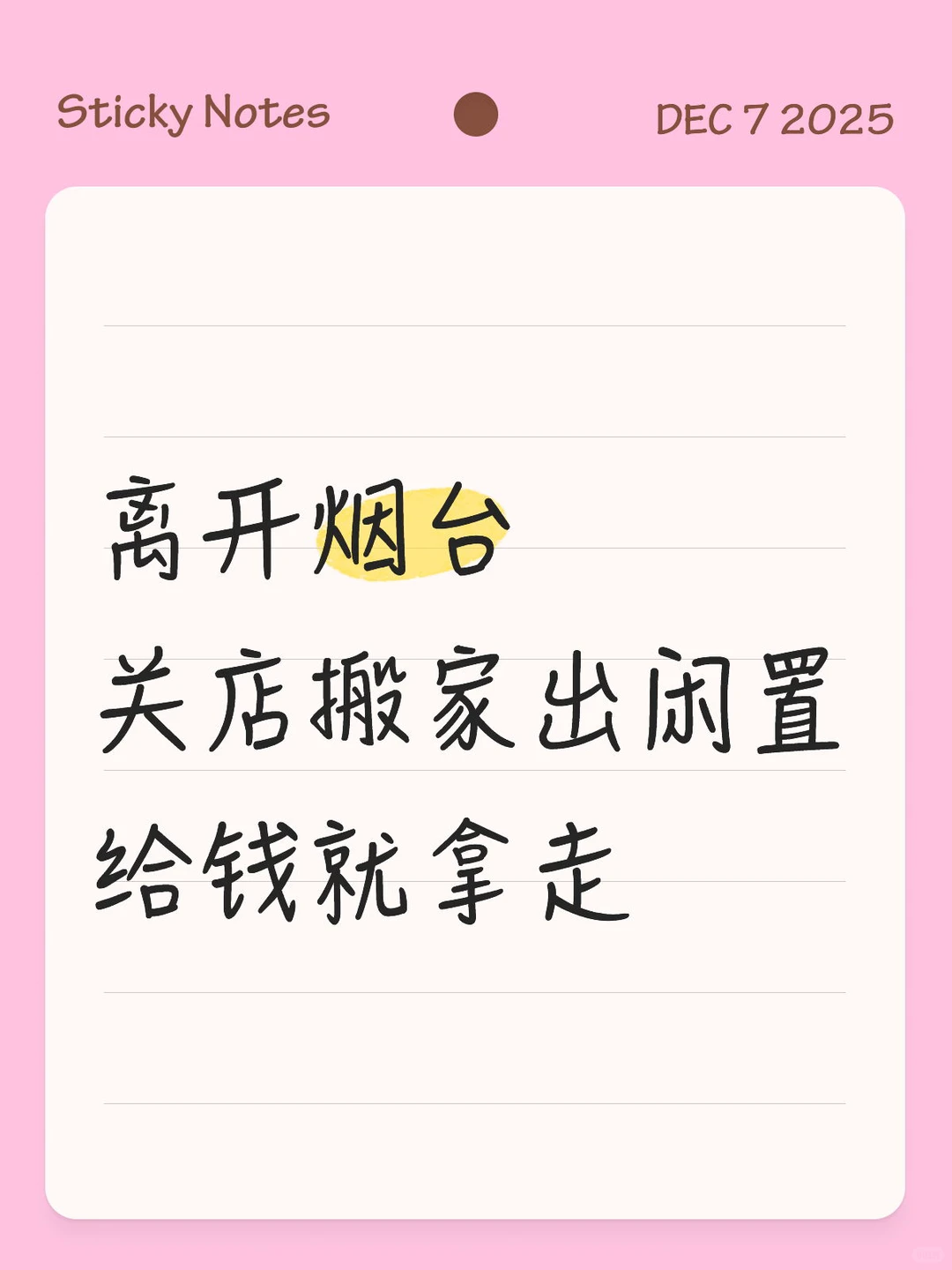 烟台搬家出闲置