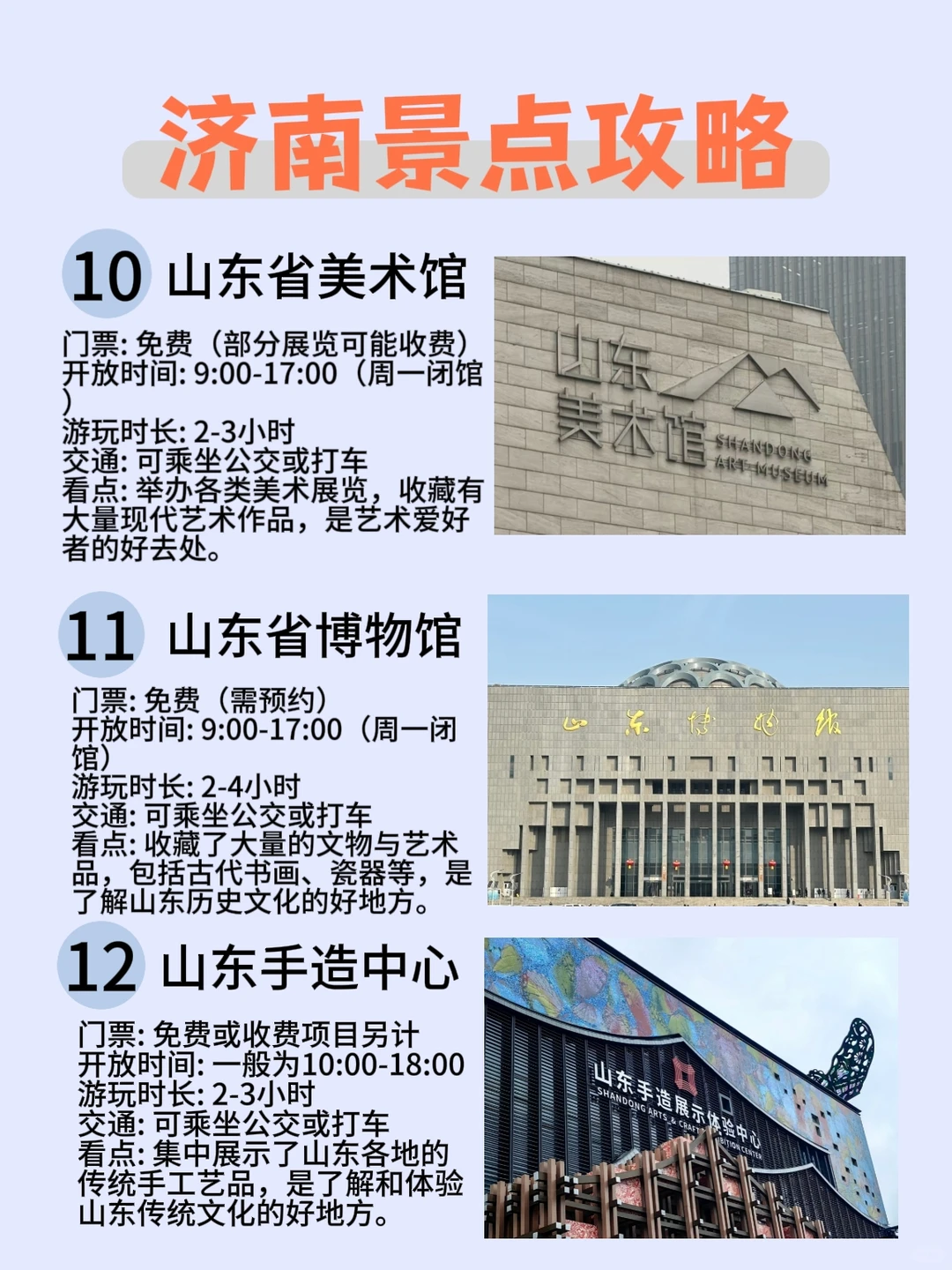 济南❗|攻略看这一篇就够啦😍