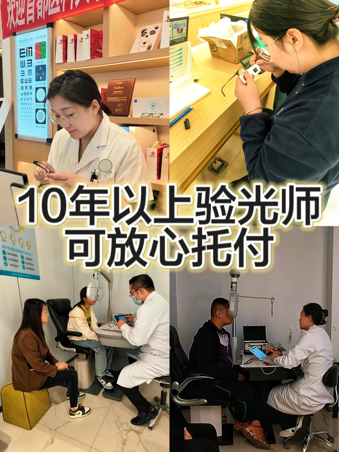 济南必逛眼镜店，没套路，再也不用担心被坑