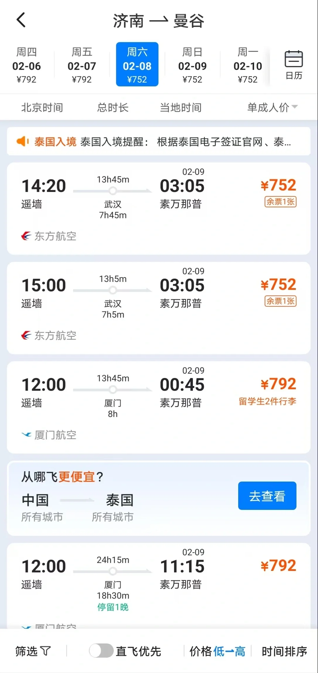 看来济南人不怎么出境旅游啊！