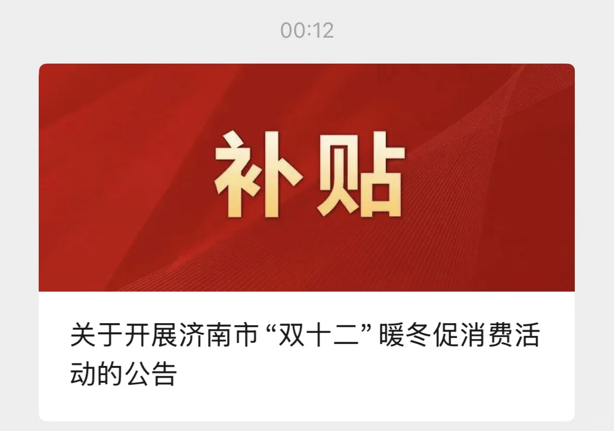 济南国补真回来了！