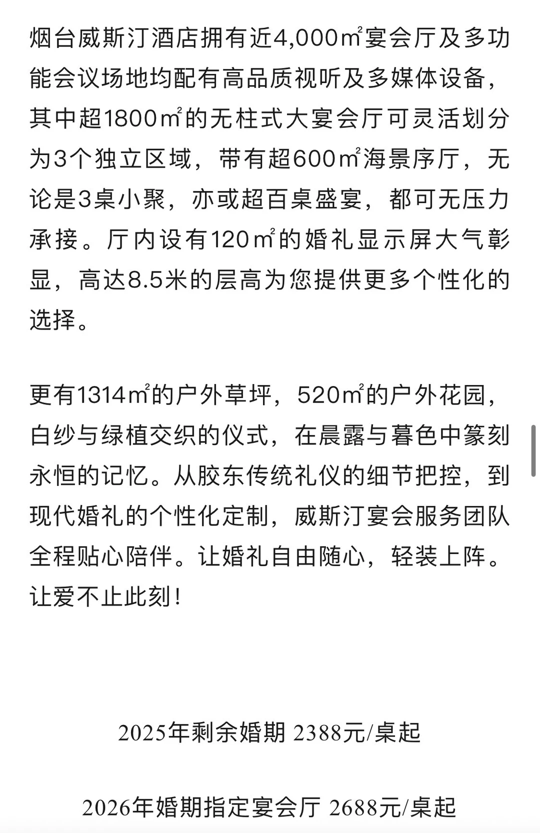 连夜整理烟台婚宴星级酒店合集（限时收藏）