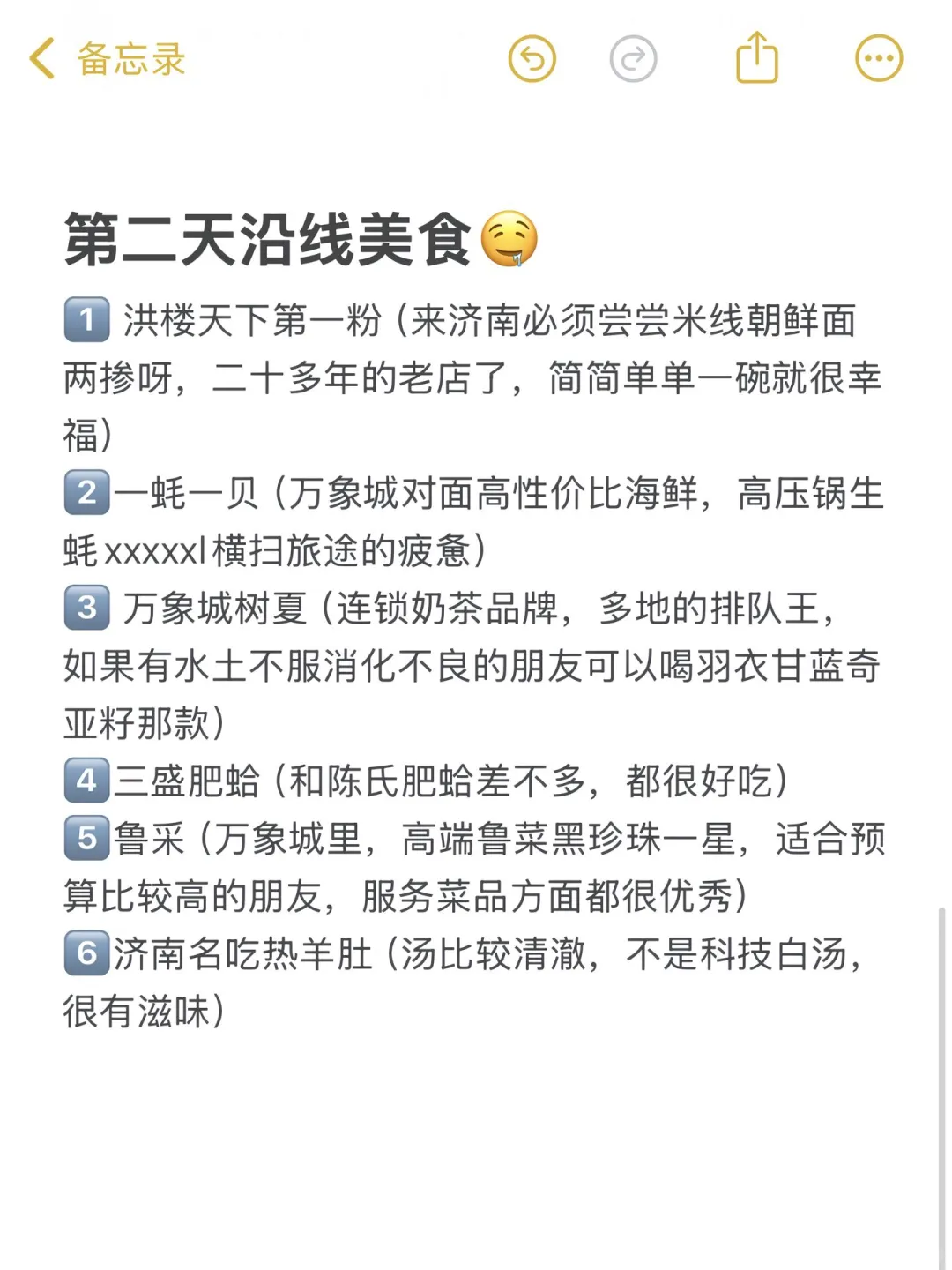 济南本地人实话