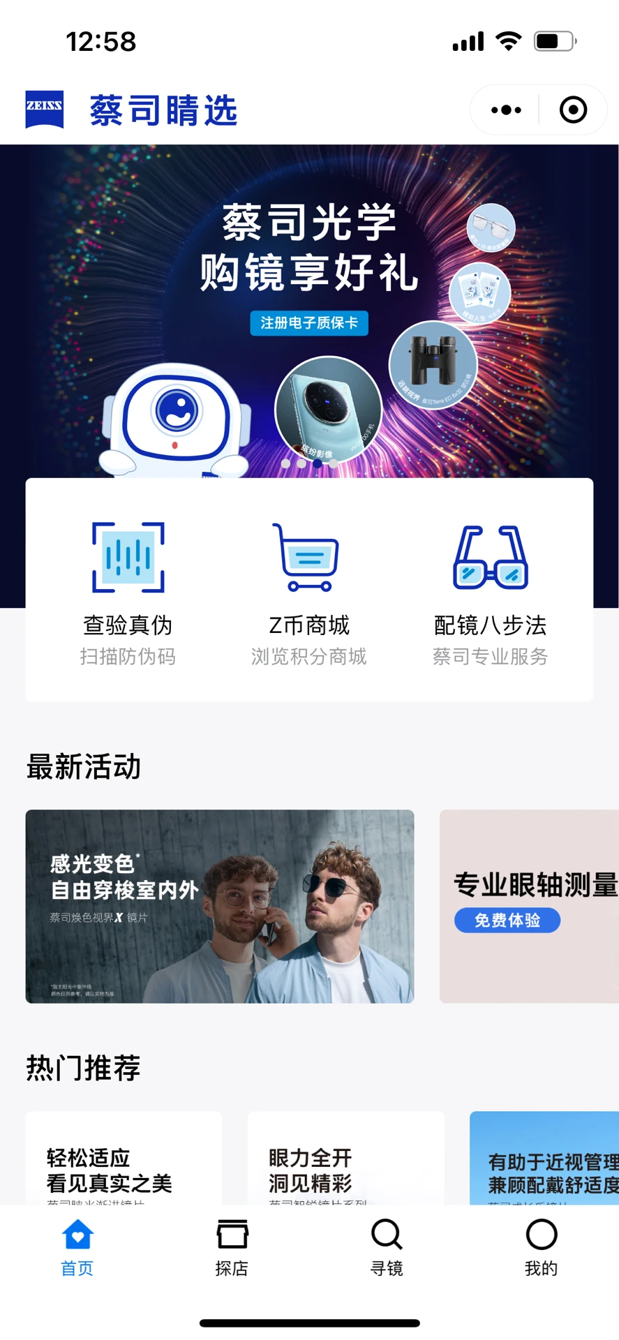 如何找到蔡司授权店