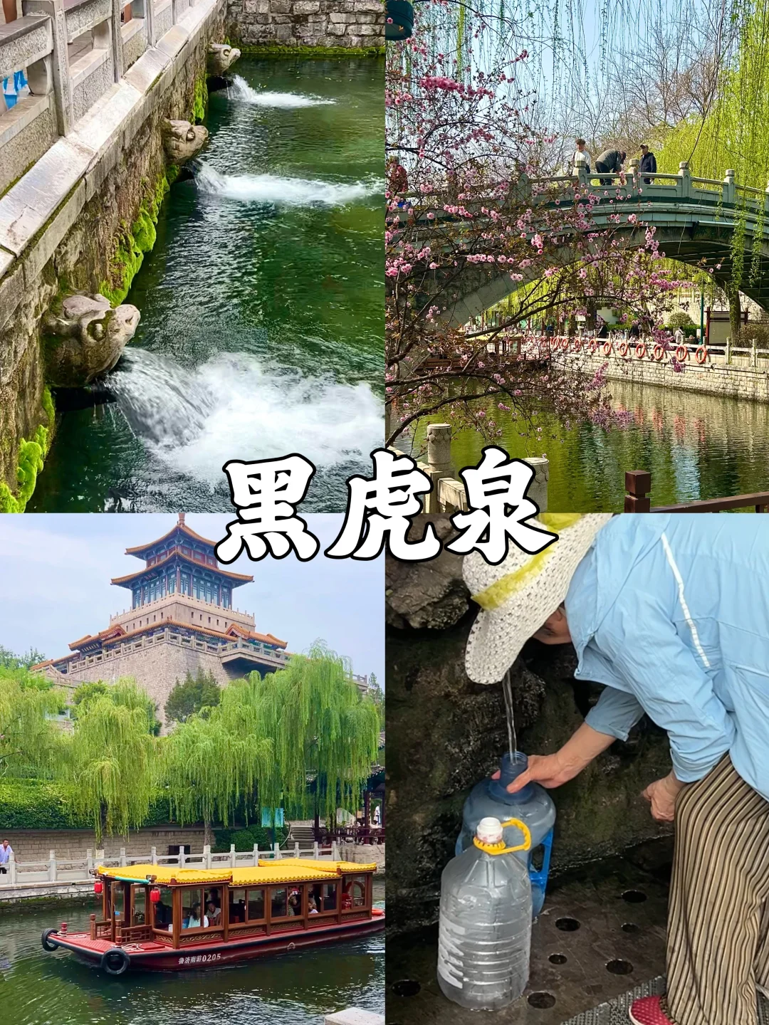 济南会惩罚每一个不做攻略就来的人！！！