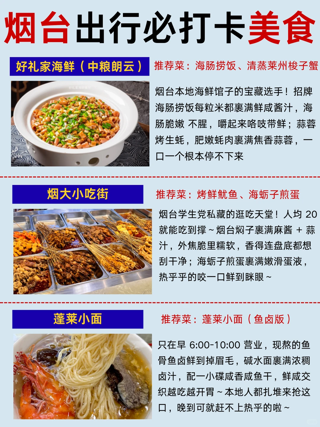 12-1🈷️去烟台旅游先避坑❗️❗️攻略码住🐎