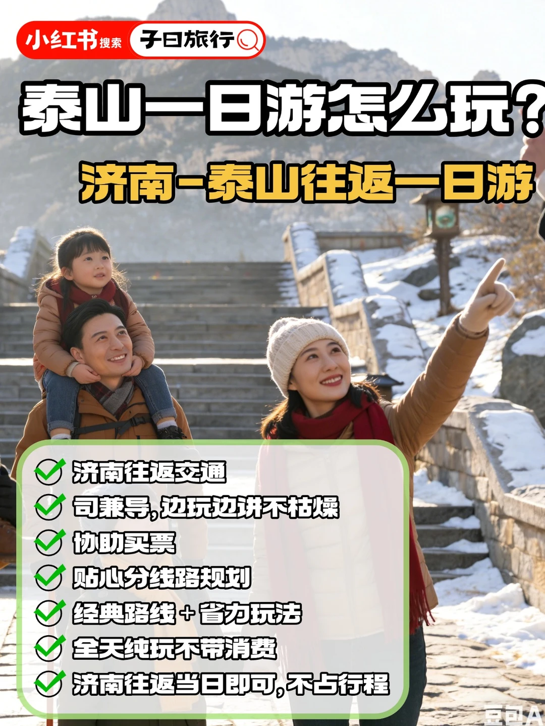 泰山一日游神仙攻略！济南出发路线来了！