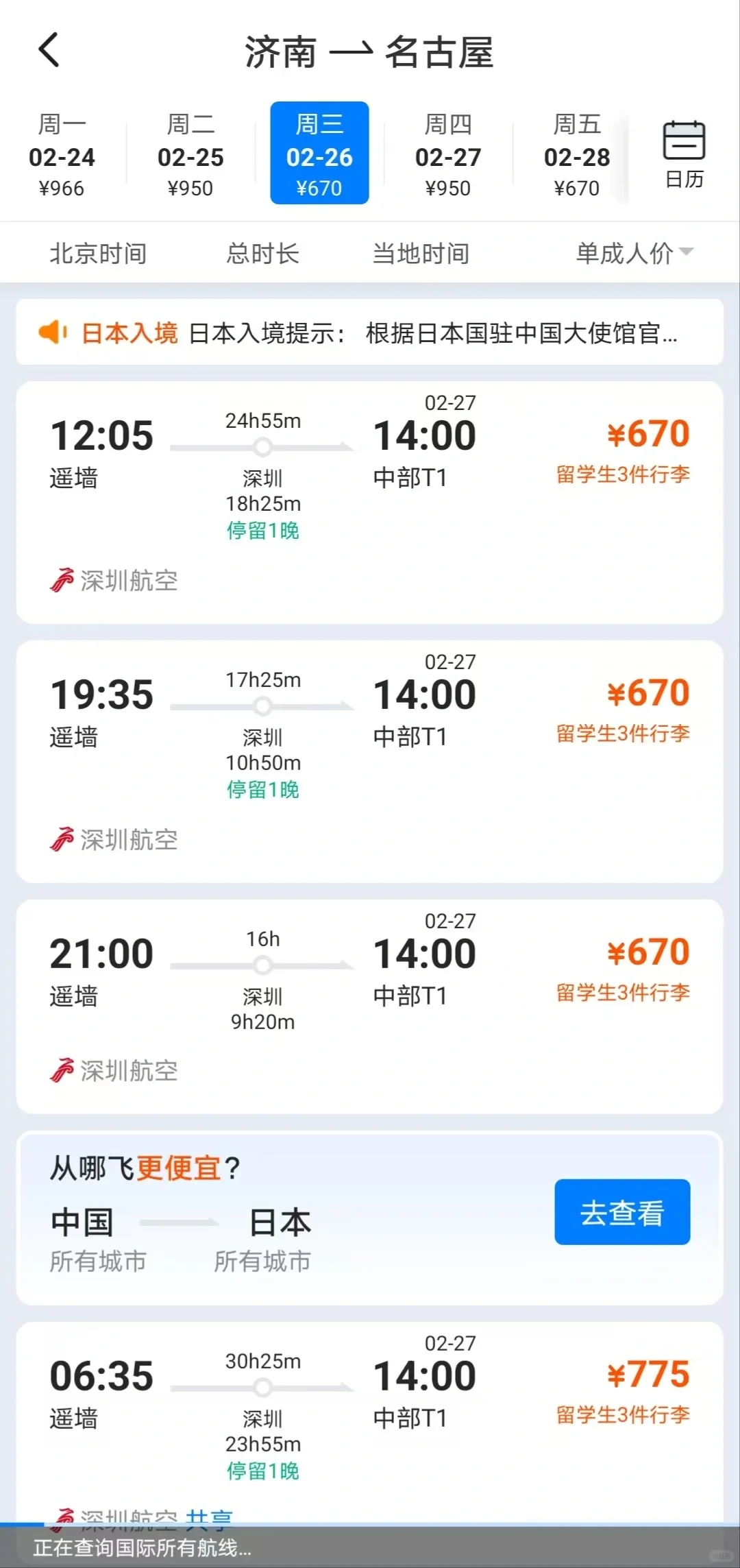 看来济南人不怎么出境旅游啊！