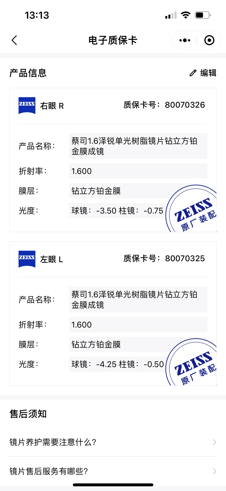 如何找到蔡司授权店