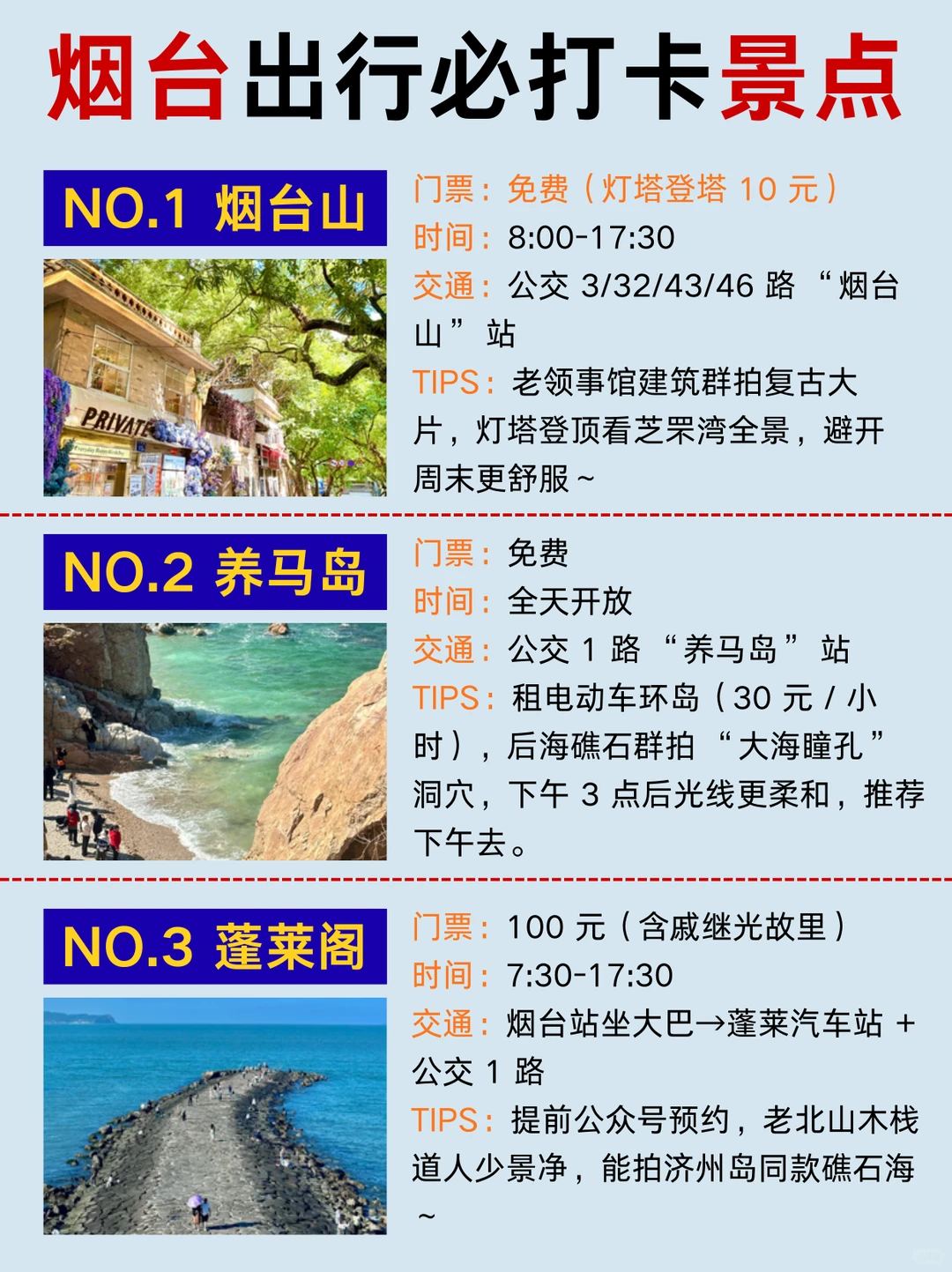 12-1🈷️去烟台旅游先避坑❗️❗️攻略码住🐎