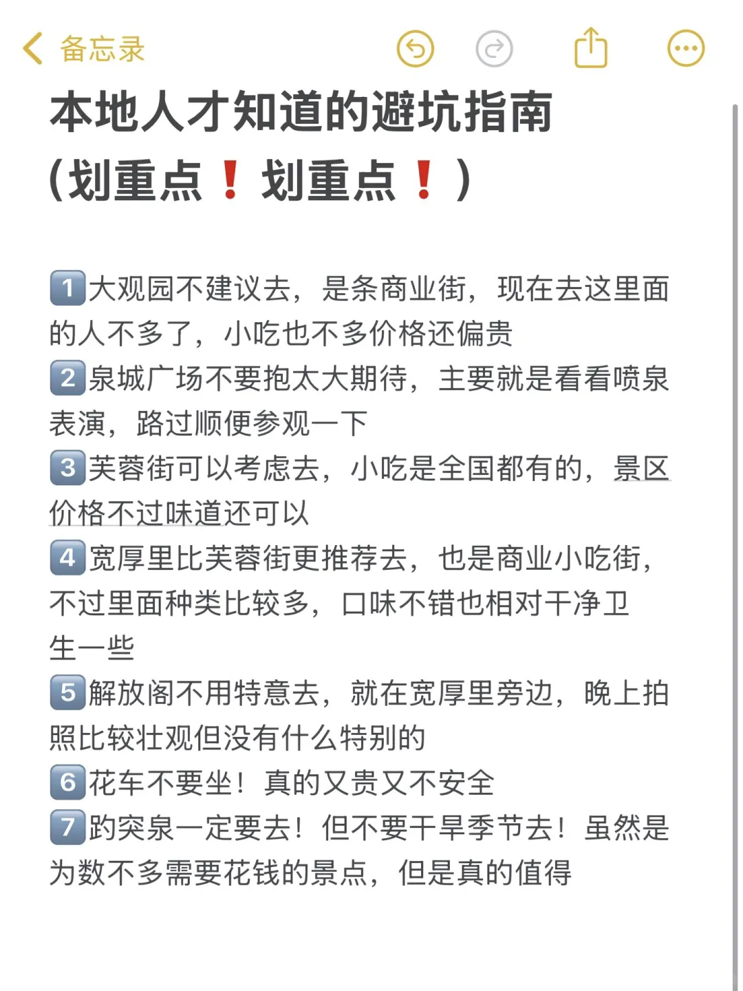 济南本地人实话