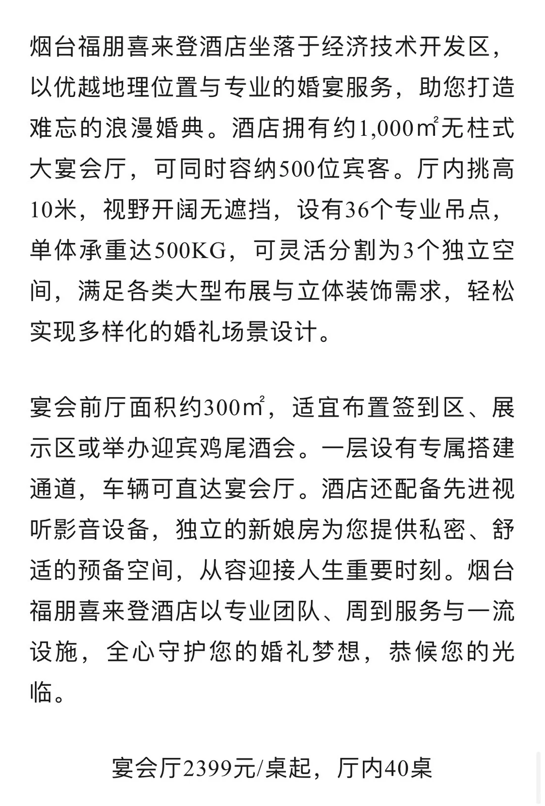 连夜整理烟台婚宴星级酒店合集（限时收藏）