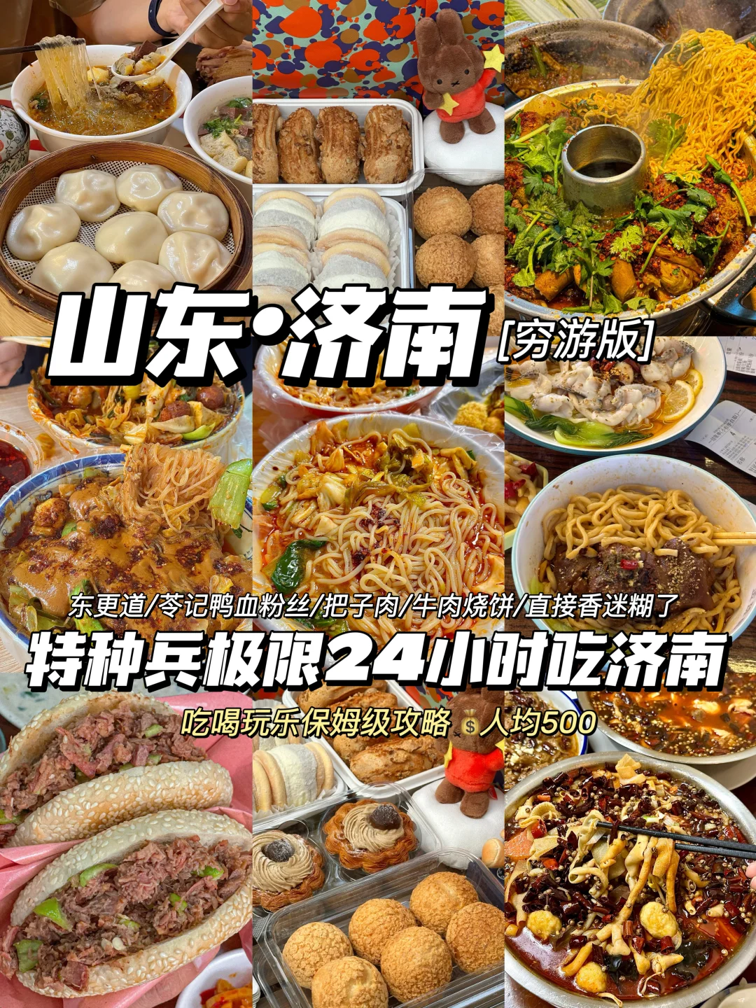 三刷济南，吃到最满意的街边美食合集…