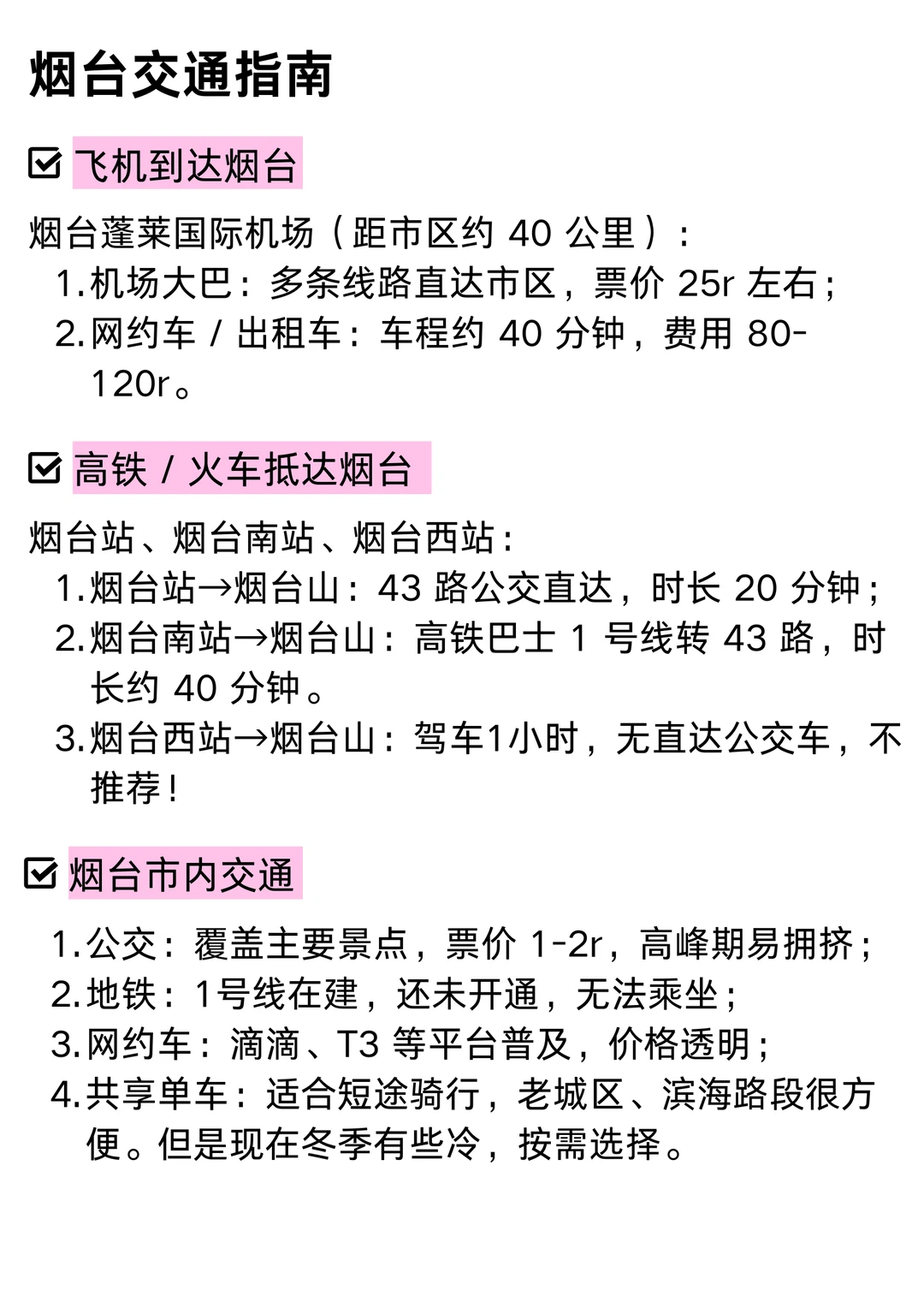 本 J 人对自己做的烟台攻略满意得睡不着...